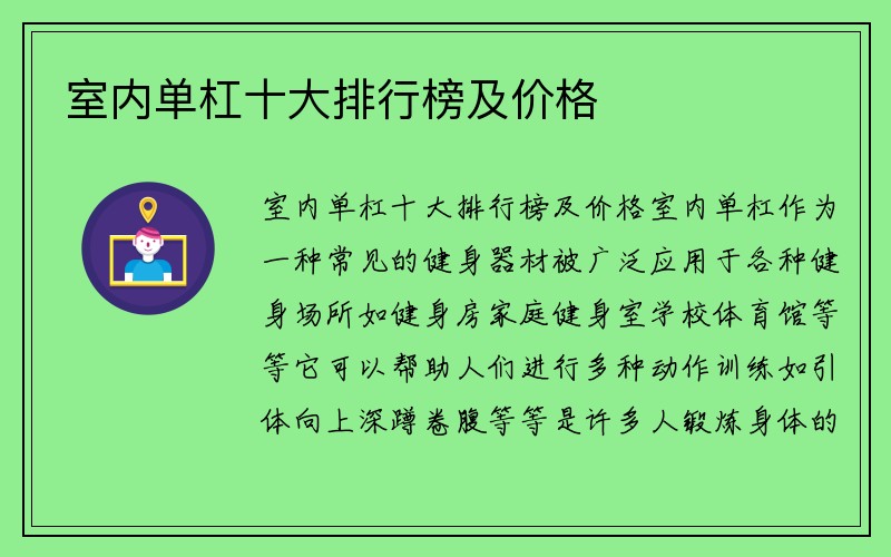 室内单杠十大排行榜及价格